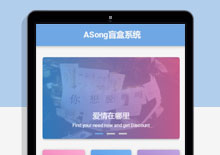 ASong开源交友盲盒系统源码分享下载