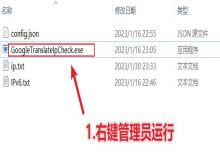 GoogleTranslateIpCheck谷歌翻译host修复工具V1.6下载