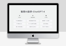 智思AI助手ChatGPT小程序源码去授权2.0.7