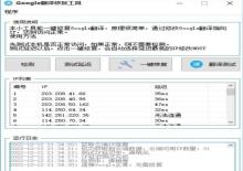 Google翻译host修复工具v1.2下载