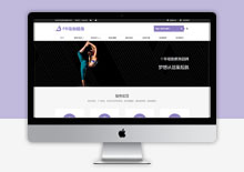 自适应pbootcms自适应健身瑜伽网站模板下载下载