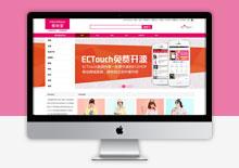 电脑端ecshop粉色梦芭莎服装服饰网站模板下载