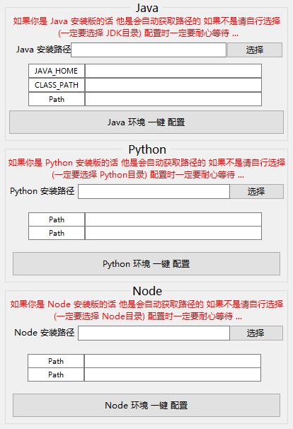 Java+Path+Node开发环境变量一键配置工具